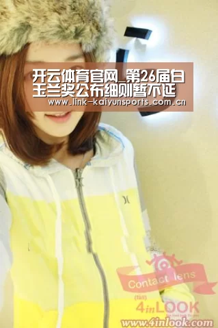 开云体育官网_第26届白玉兰奖公布细则暂不延期将于6月举行(图1) 开云官方服务