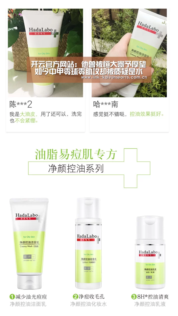 开云官方网站:他曾被恒大寄予厚望 如今中甲零球零助攻却被质疑是水货?(图1) 开云官方服务