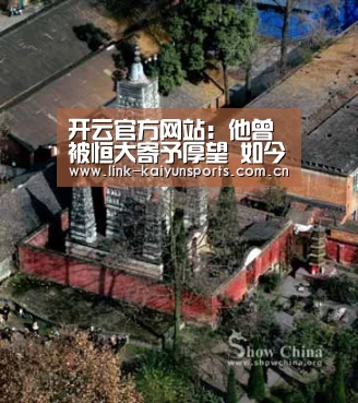 开云官方网站:他曾被恒大寄予厚望 如今中甲零球零助攻却被质疑是水货?(图2) KAIYUN体育