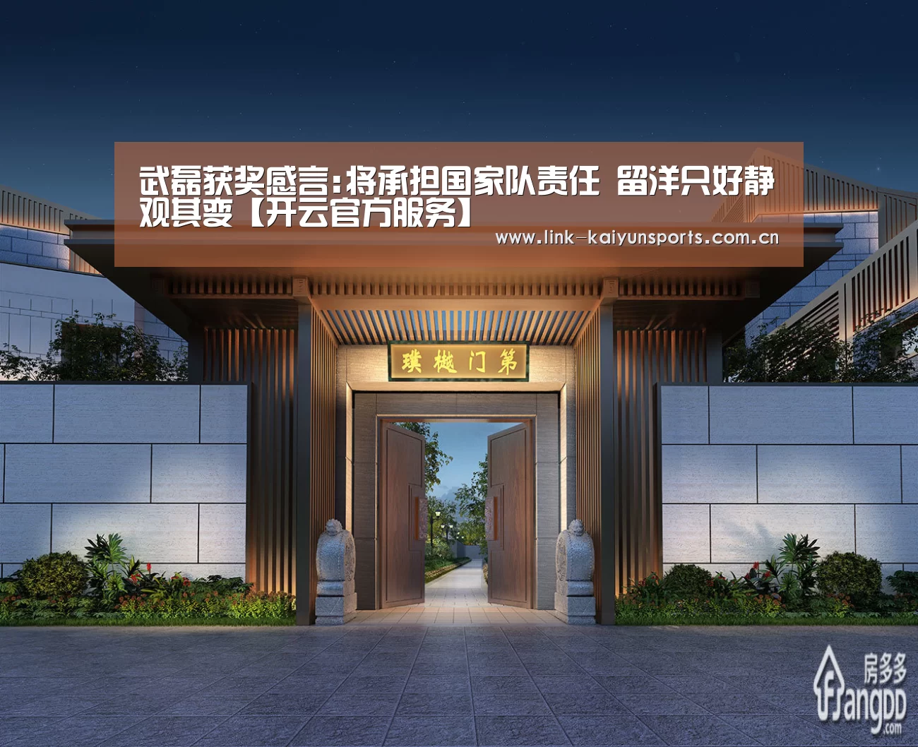 武磊获奖感言:将承担国家队责任 留洋只好静观其变【开云官方服务】(图2) 开云体育官网