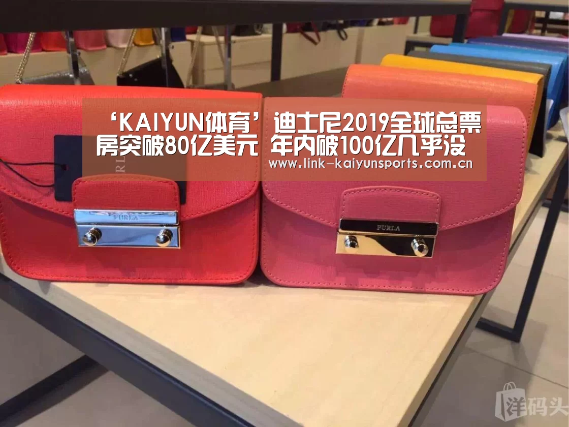 ‘KAIYUN体育’迪士尼2019全球总票房突破80亿美元 年内破100亿几乎没悬念(图2) 开云官方网站