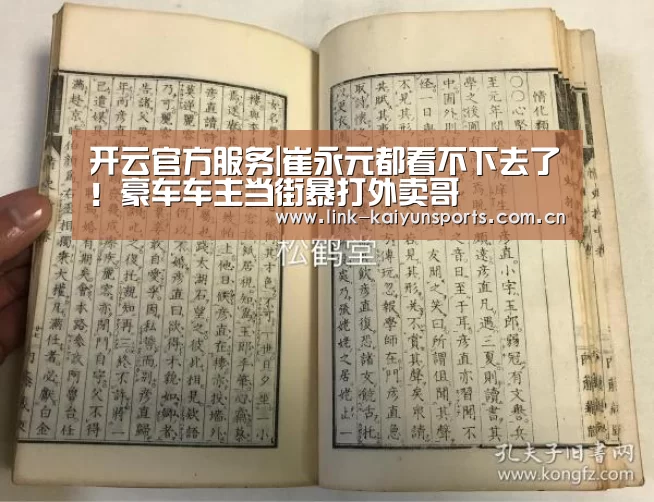 开云热门赛事